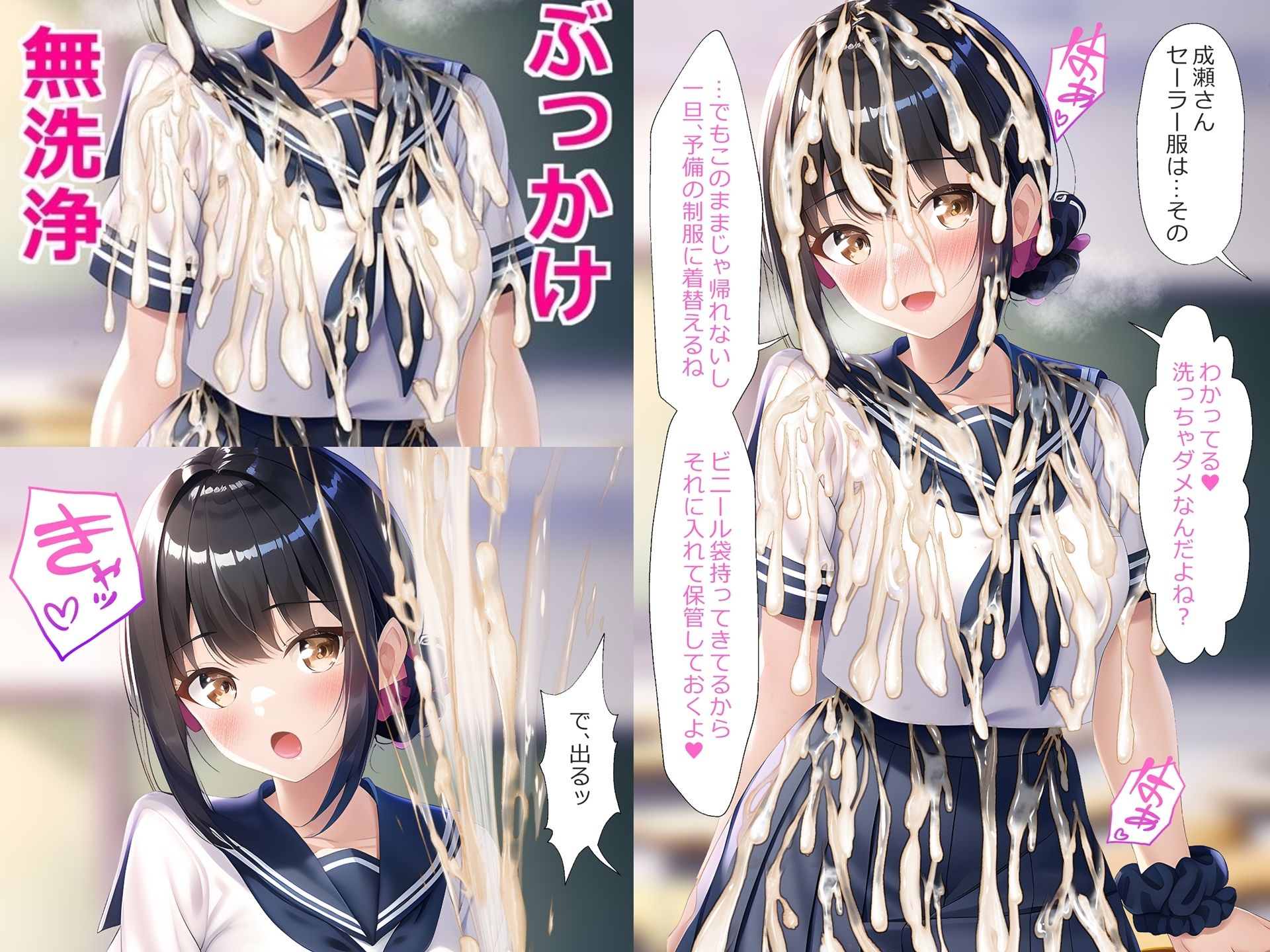 【総集編1】制服×ぶっかけ無洗浄 - サンプル画像 1