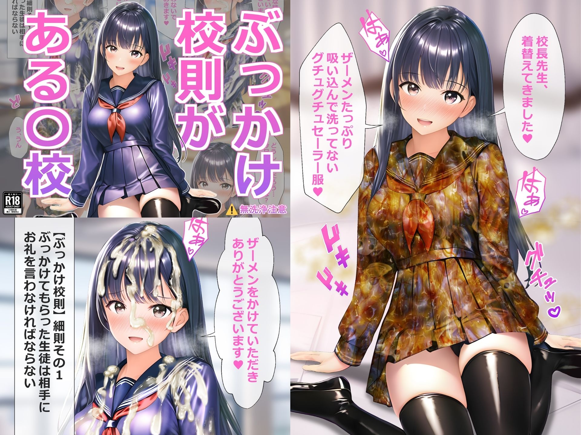 【総集編1】制服×ぶっかけ無洗浄 - サンプル画像 3