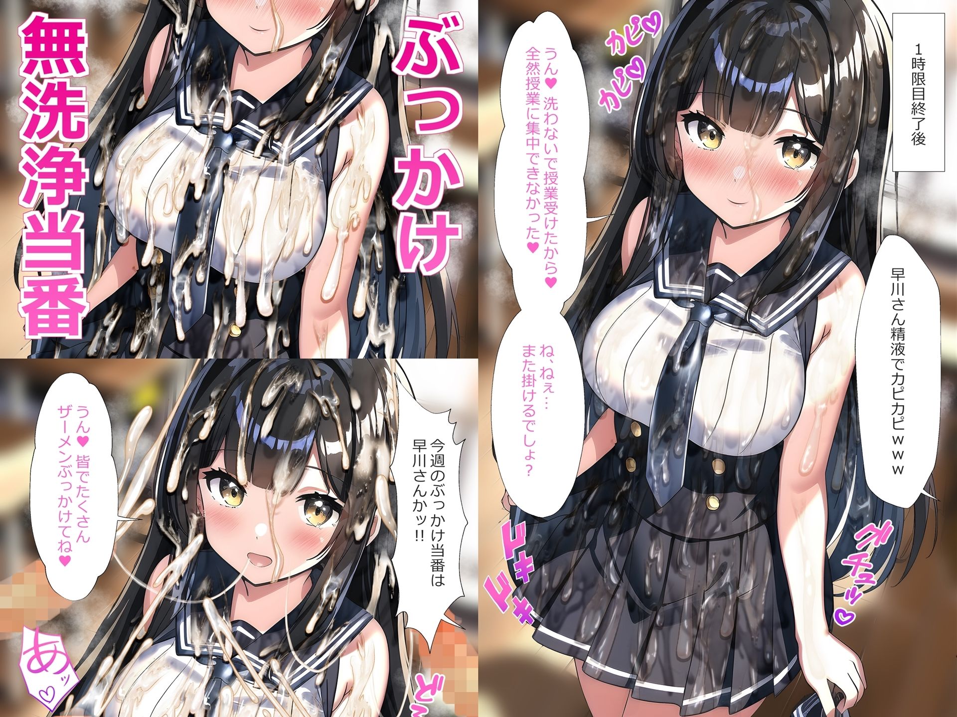 【総集編1】制服×ぶっかけ無洗浄 - サンプル画像 4