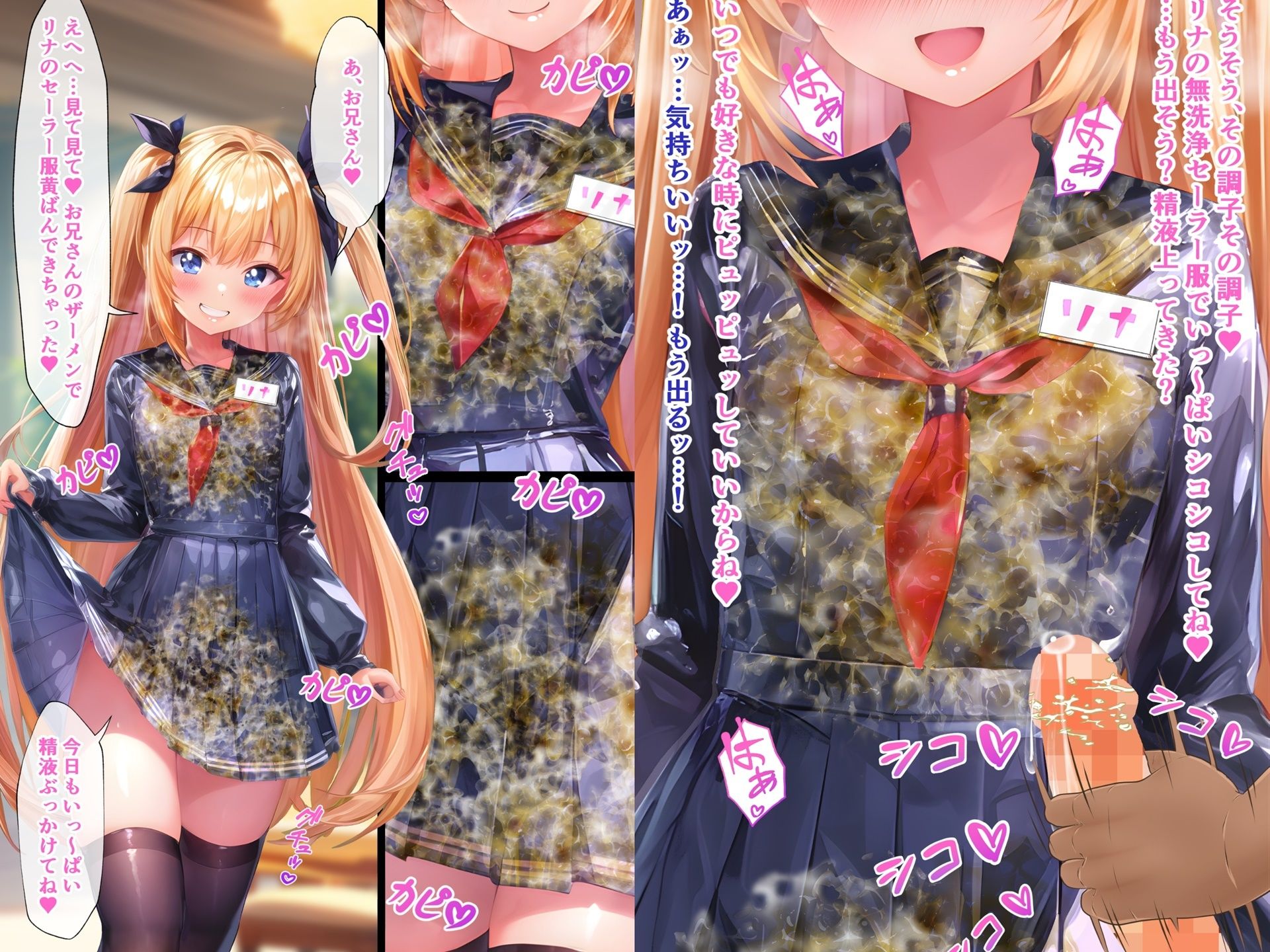 【総集編1】制服×ぶっかけ無洗浄 - サンプル画像 10