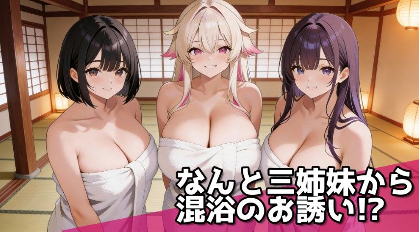 孕ませ郡夜●い村の三姉妹〜熱い白濁精子を取り合う爆乳三姉妹とドクドク中出しナイト〜 - サンプル画像 3
