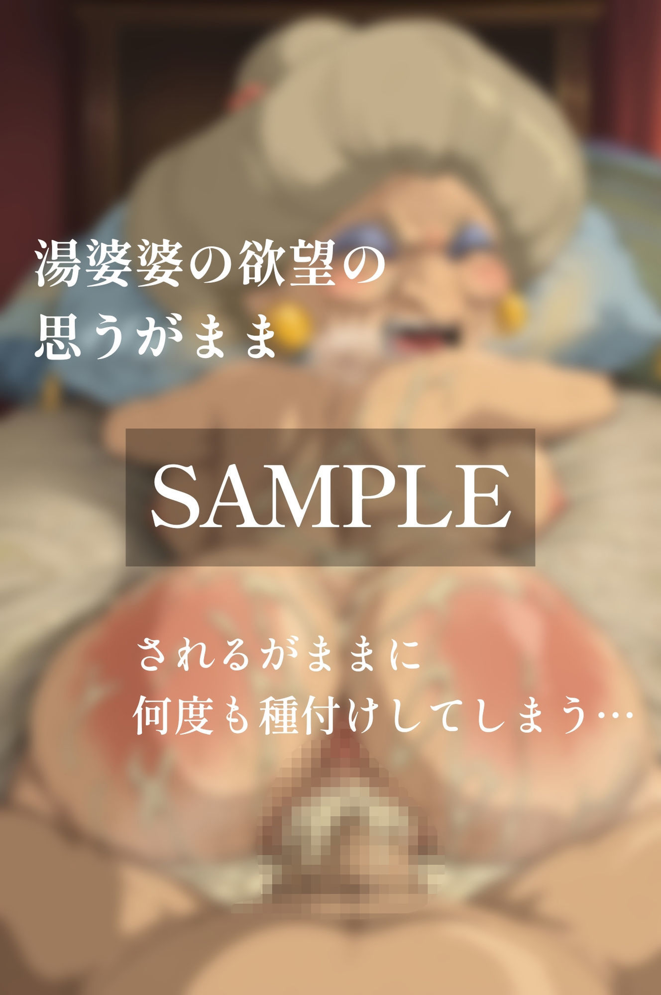 僕と婆婆の種隠し - サンプル画像 9