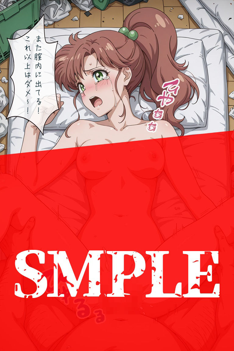 閉ざされた汚部屋のジュピター 監禁された木○まこと - サンプル画像 10