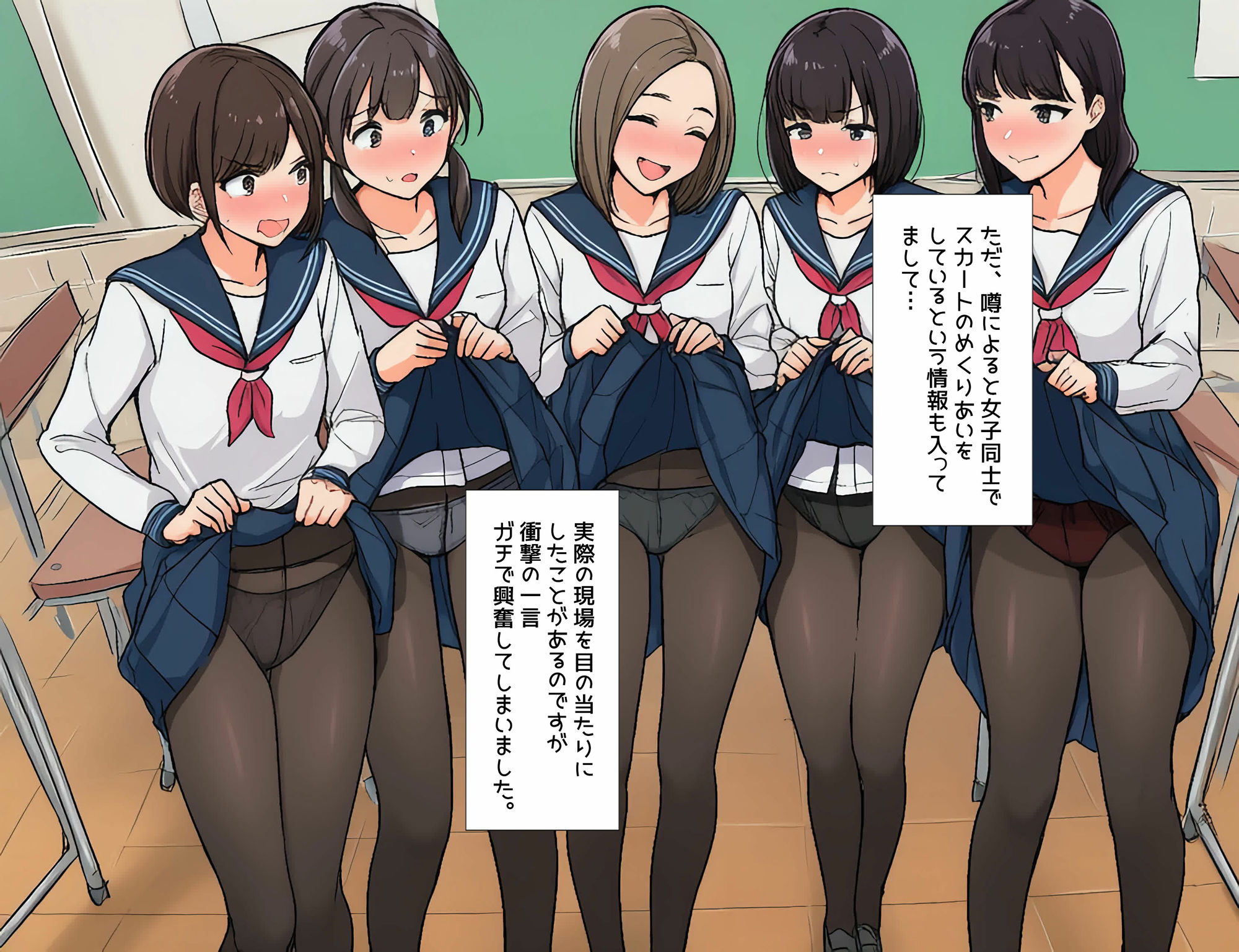 僕は同級生のスカートをめくることに人生をかけている2  黒ストッキングが大好き編 - サンプル画像 4