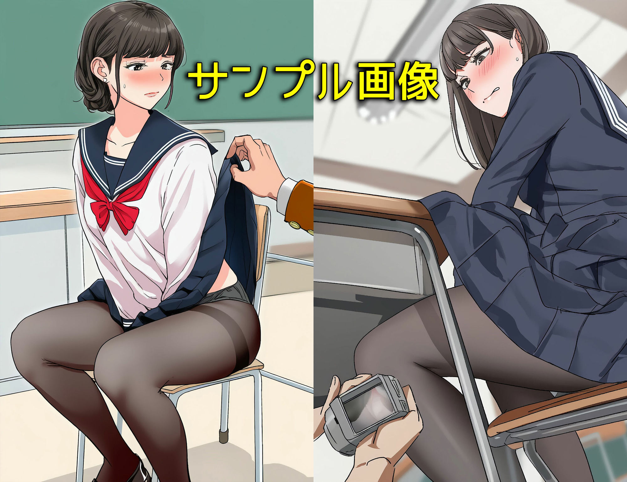 僕は同級生のスカートをめくることに人生をかけている2  黒ストッキングが大好き編 - サンプル画像 7