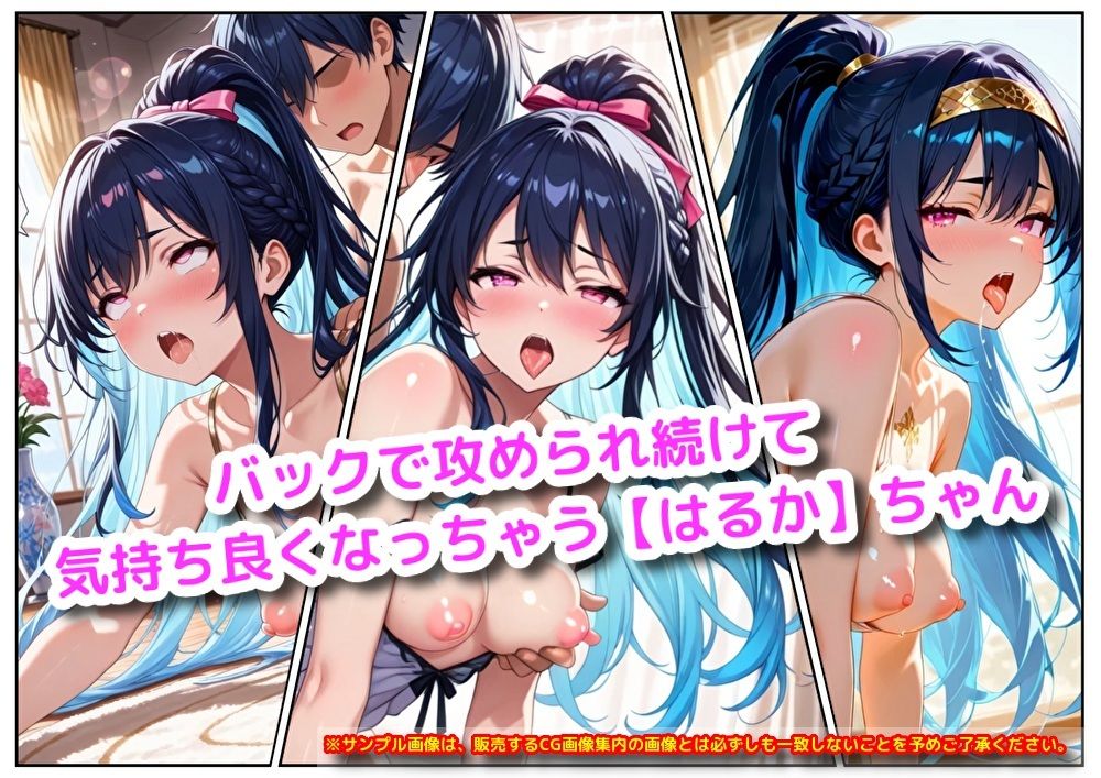 【はるか】出会って〇秒でバックから - サンプル画像 3
