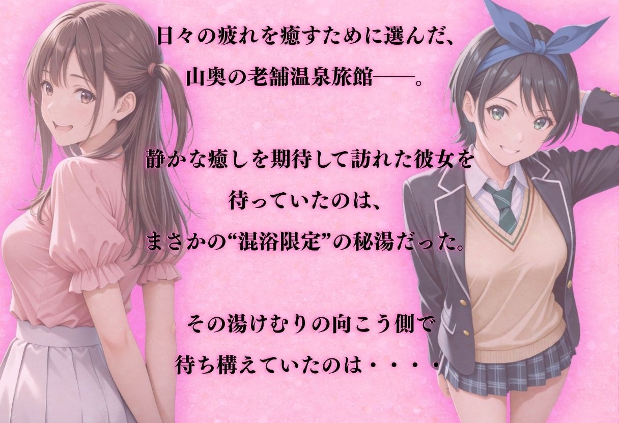 【混浴温泉宿】彼女◯借りします〜一ノ瀬ち◯る・更◯瑠夏 編〜 - サンプル画像 1