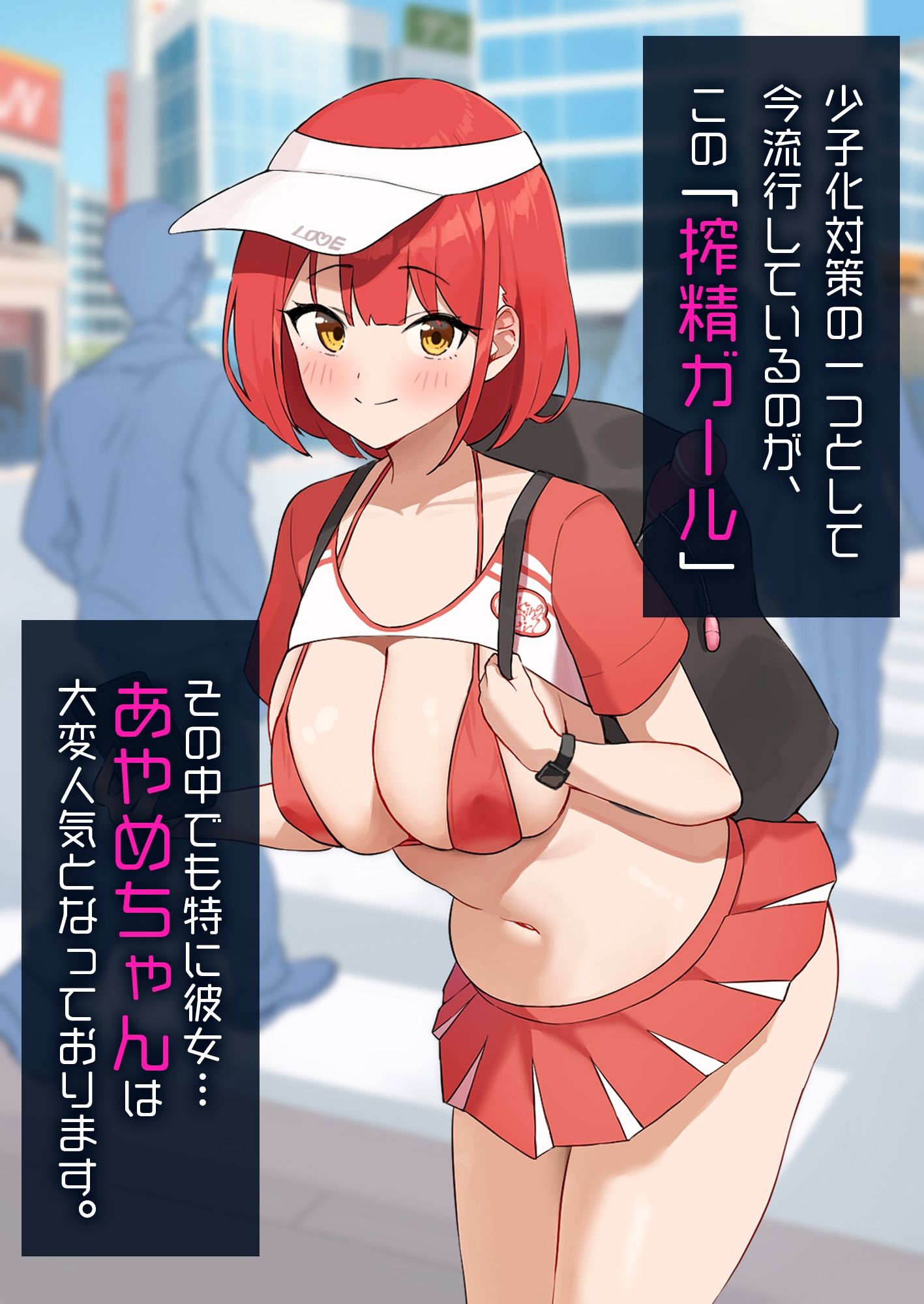 出張！搾精ガール - サンプル画像 1