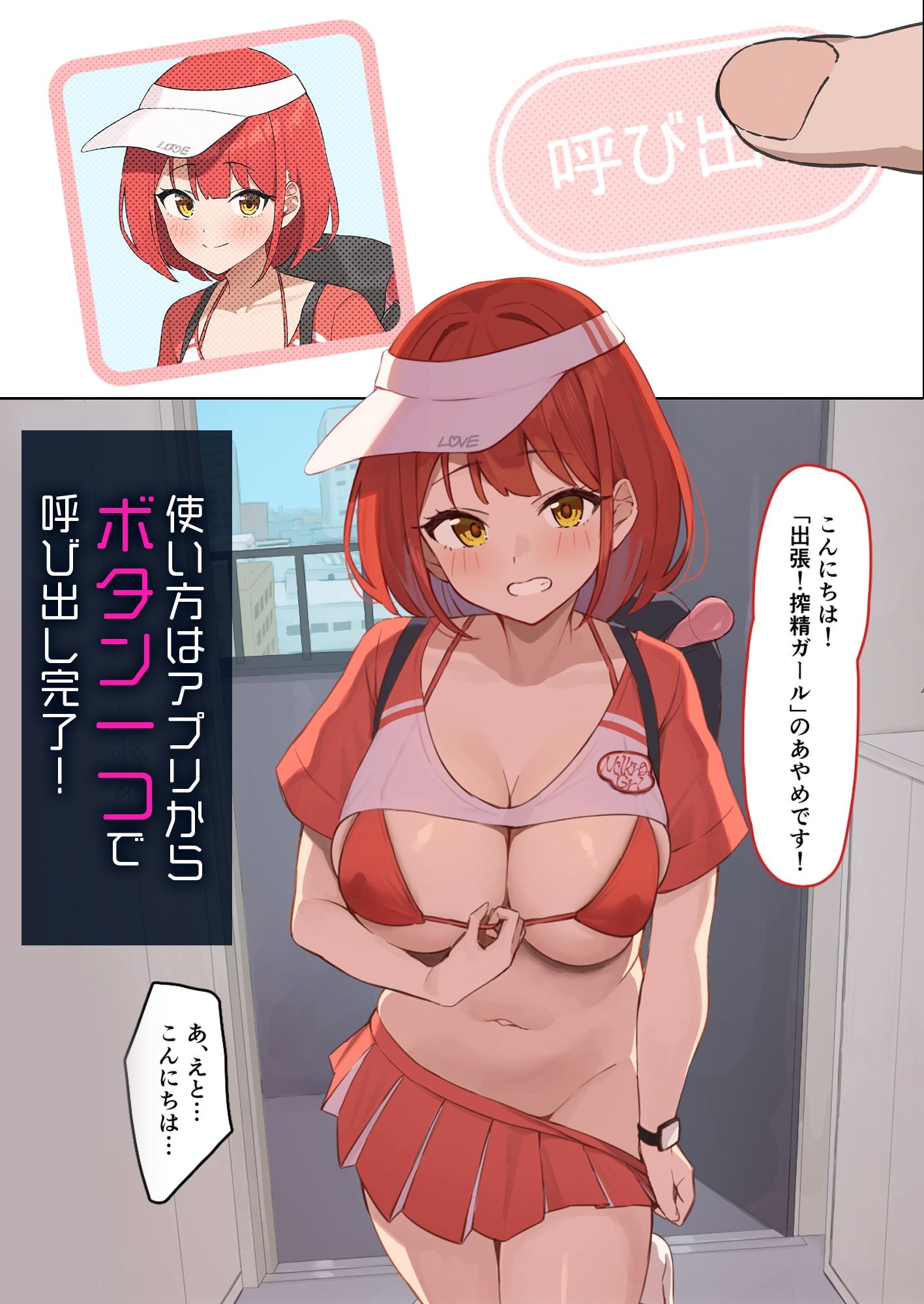 出張！搾精ガール - サンプル画像 2