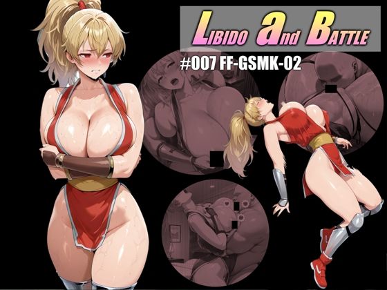 LIBIDO and BATTLE ＃007