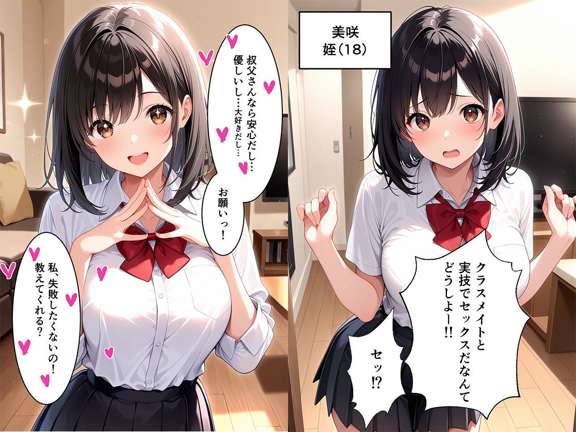 【セリフ付き】学校でセックス実習前の姪に種付け中出し - サンプル画像 1