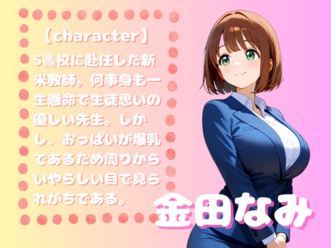 爆乳先生のエッチな学園生活 - サンプル画像 1