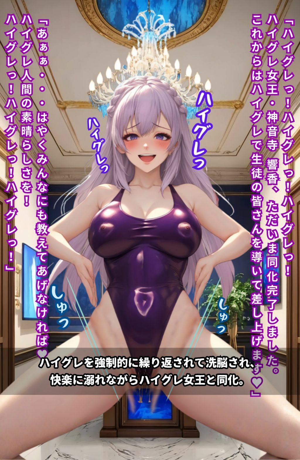 ハイグレ学園2  〜ハイグレインフルエンサーに変えられた少女たち〜 - サンプル画像 5