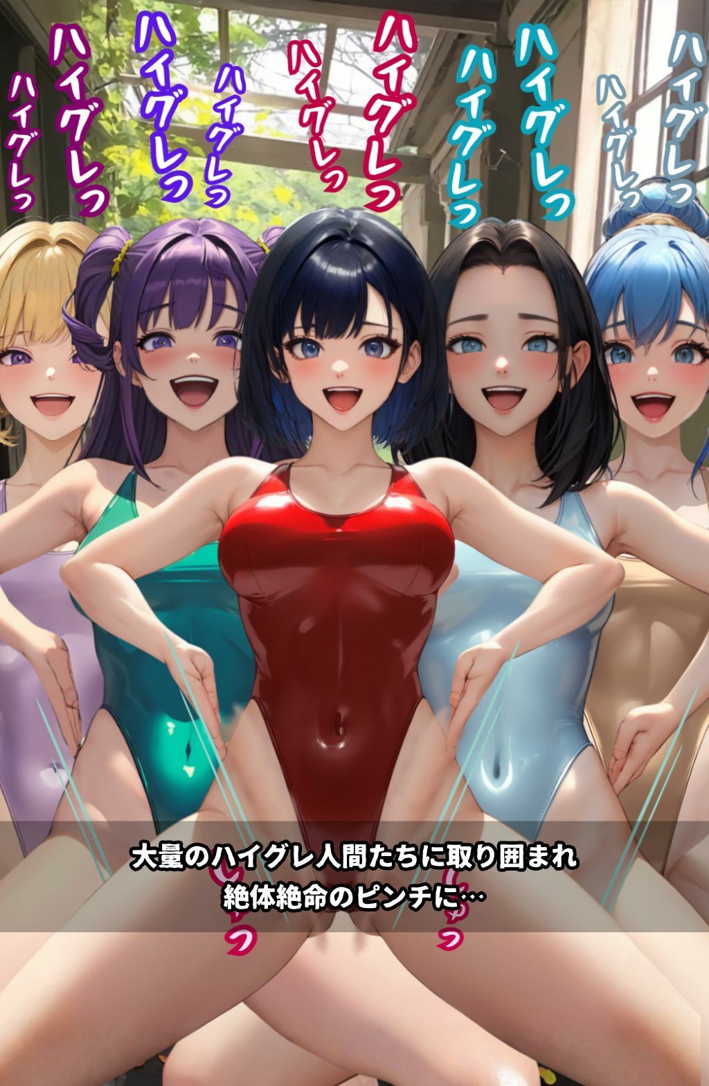 ハイグレ学園2  〜ハイグレインフルエンサーに変えられた少女たち〜 - サンプル画像 9