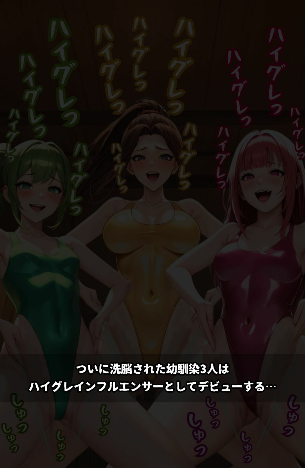 ハイグレ学園2  〜ハイグレインフルエンサーに変えられた少女たち〜 - サンプル画像 10