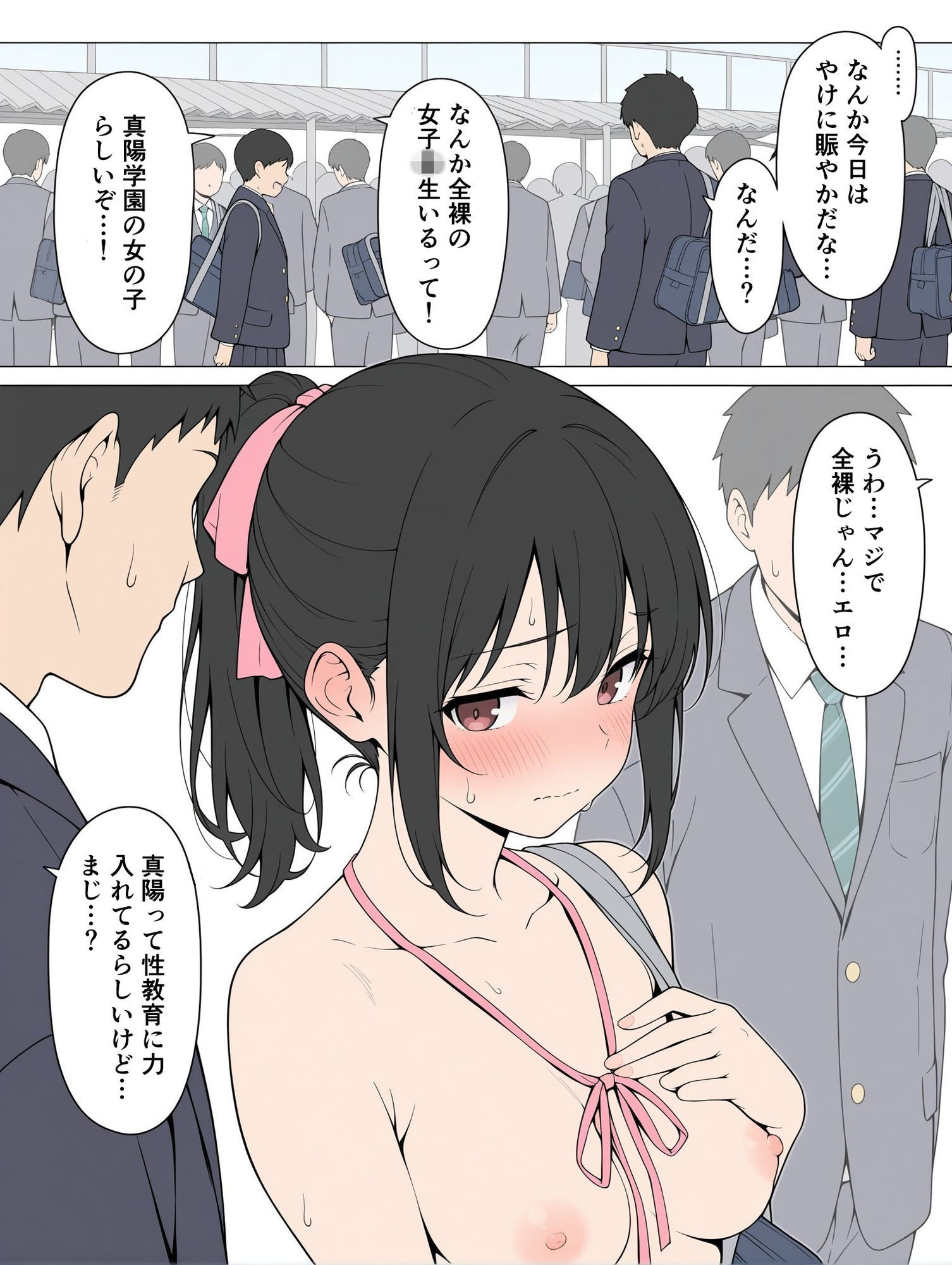全裸登校日1 - サンプル画像 2