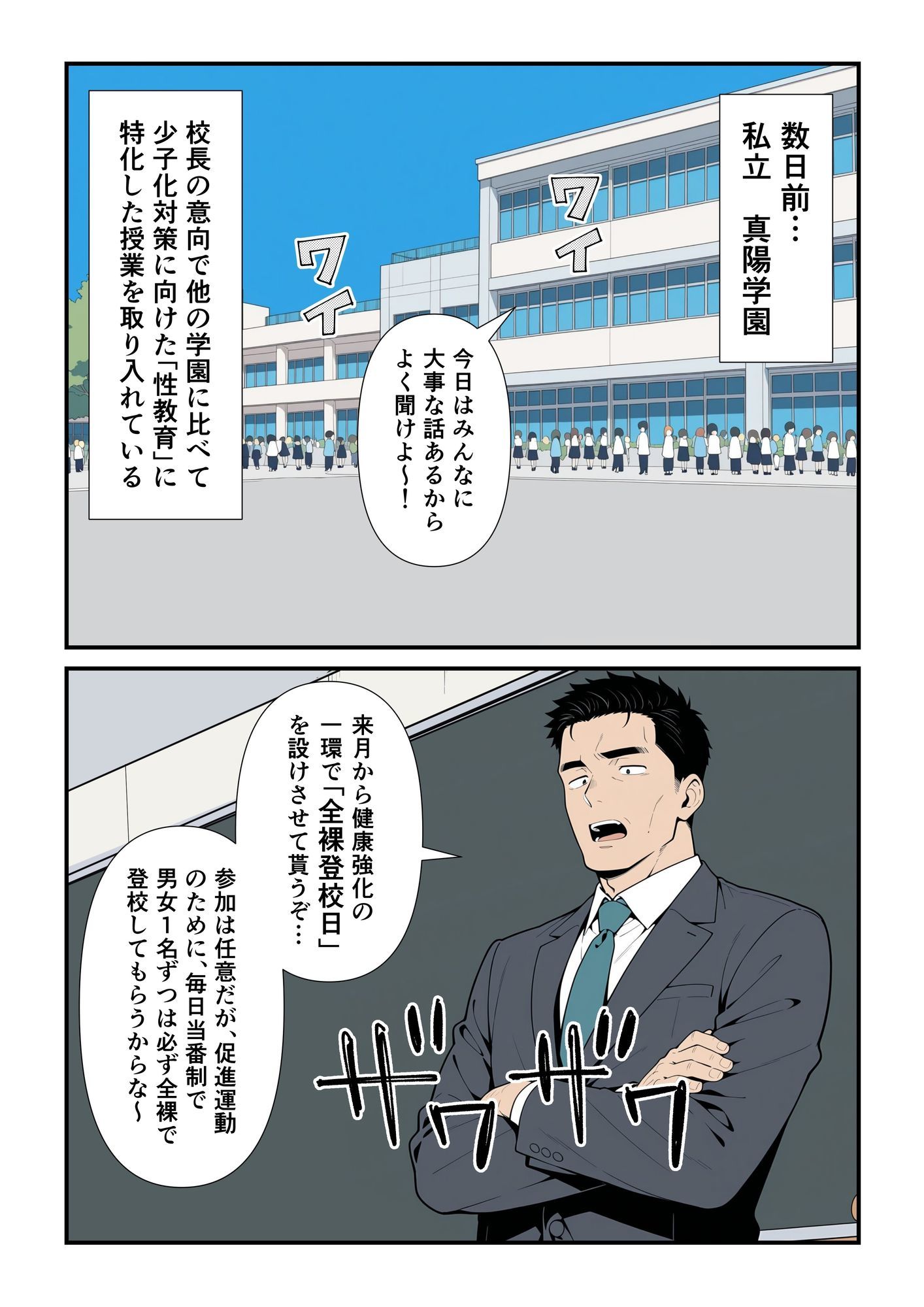 全裸登校日1 - サンプル画像 3