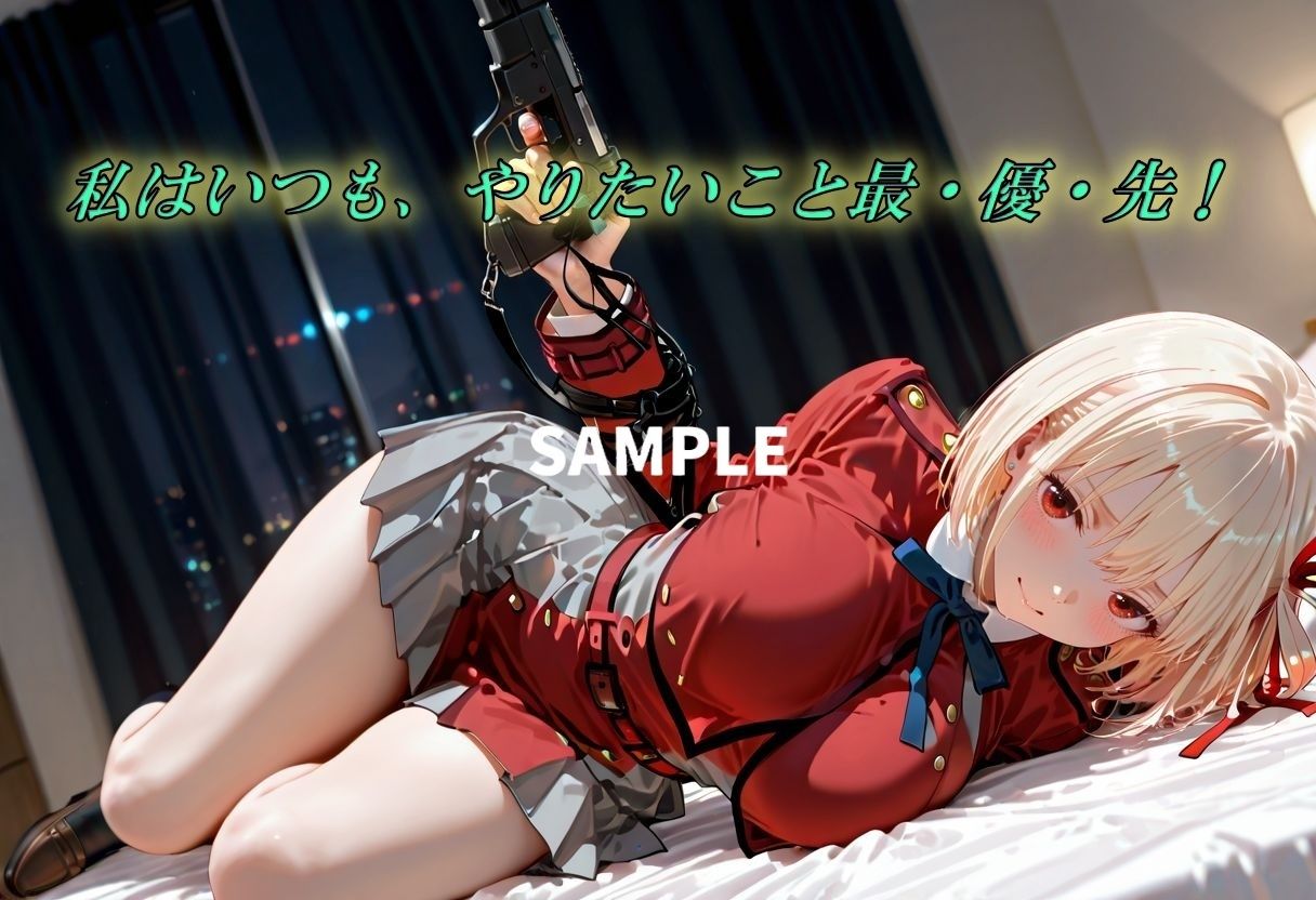 優秀なリコリスの隠された性癖part2 - サンプル画像 1