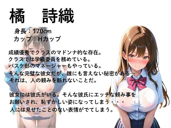 女子校生絶頂肉便器〜爆乳彼女連続中出し〜 - サンプル画像 1