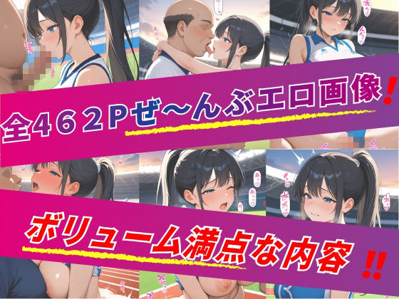 キモおじ校長の肉棒生ハメ（種付けせがむ陸上部） - サンプル画像 1