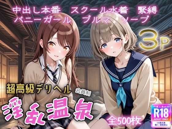 超高級デリヘル淫乱温泉  アイドルマ〇ターシャ〇ニーカラー No3