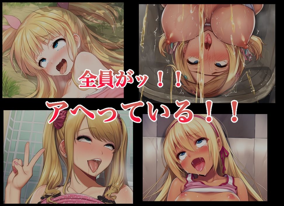 金髪娘のアヘ顔・嬉ション CG集  -ぎもぢいぃぃ珠玉選- - サンプル画像 5