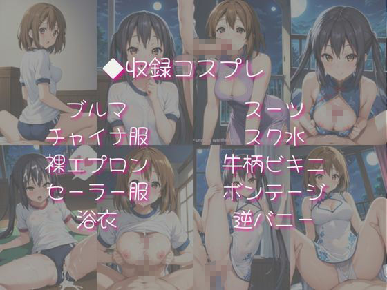 中○梓＆平○唯と密着同棲コスプレ即ハメ性活 - サンプル画像 4
