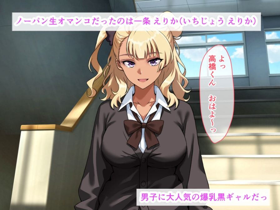 クラスで空気だった僕が、金髪爆乳黒ギャルの乳房におしっこ注いで生ハメ中出しセックス三昧！クソ雑魚から人生逆転エロ生活 - サンプル画像 3