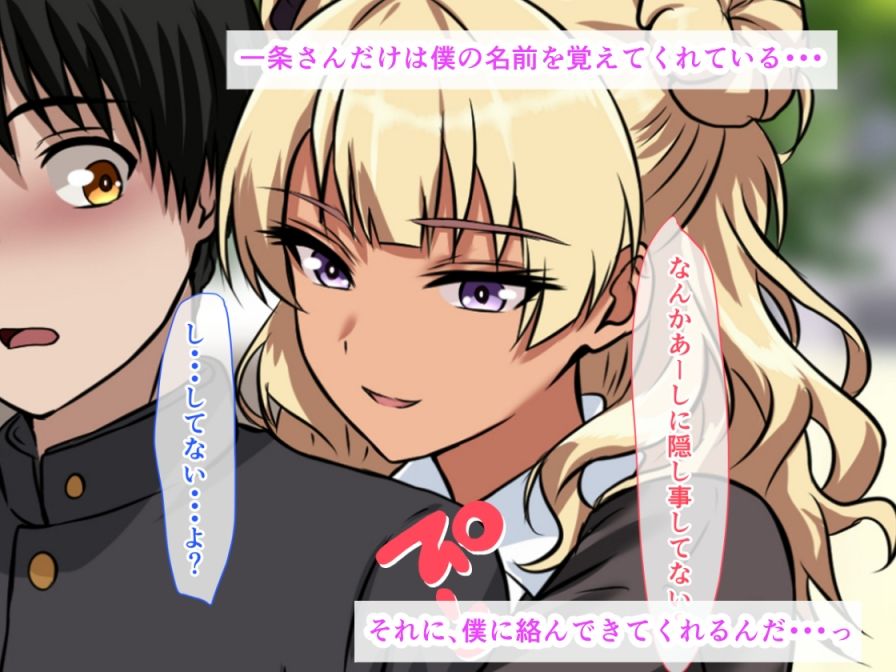 クラスで空気だった僕が、金髪爆乳黒ギャルの乳房におしっこ注いで生ハメ中出しセックス三昧！クソ雑魚から人生逆転エロ生活 - サンプル画像 4