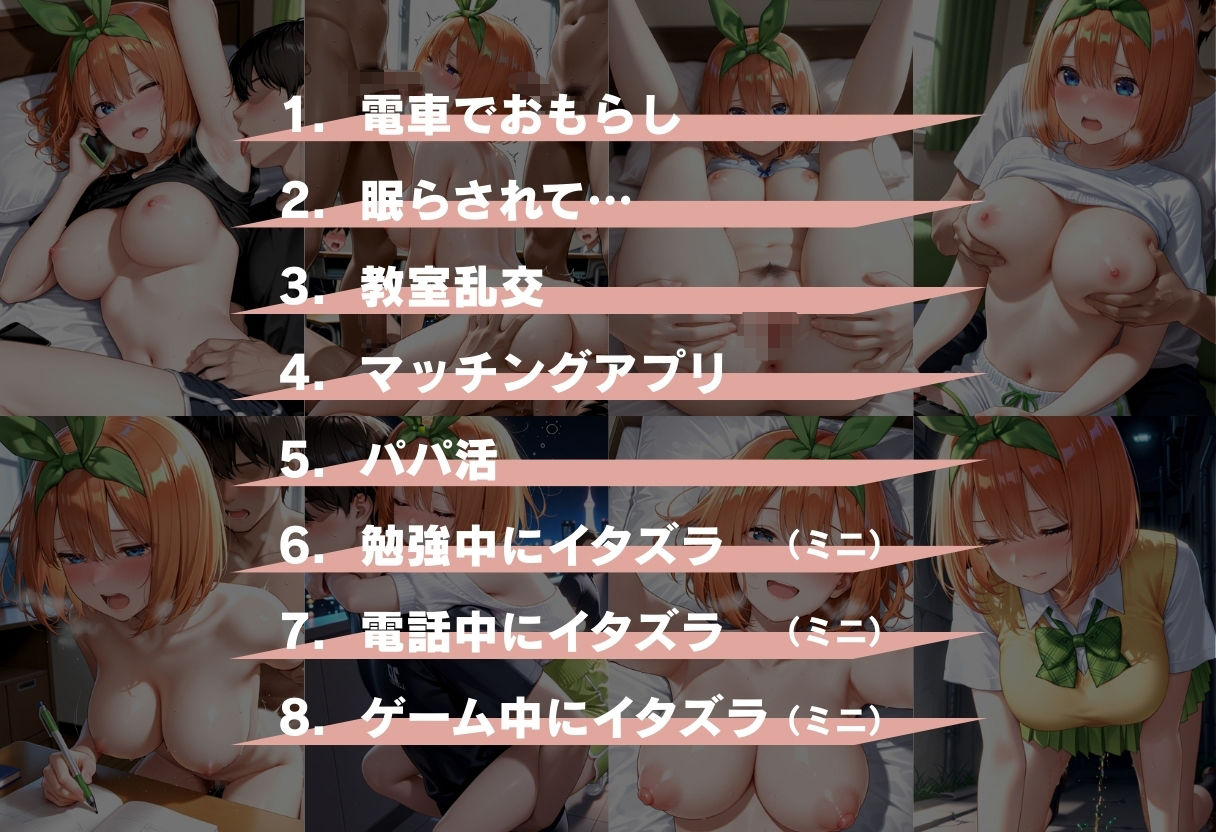 五等分の凌●〜No.4_元気いっぱい、崩壊 - サンプル画像 2