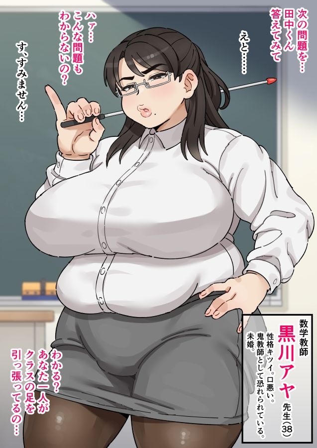 パワハラ数学教師黒川アヤ先生（38）独身、むっつりスケベがバレてオレのおちんぽ奴●になってしまう。 - サンプル画像 1
