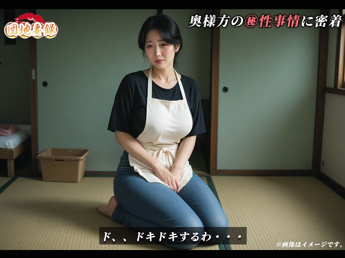 【100分】団地妻録〜だんちづまろく〜 - サンプル画像 3