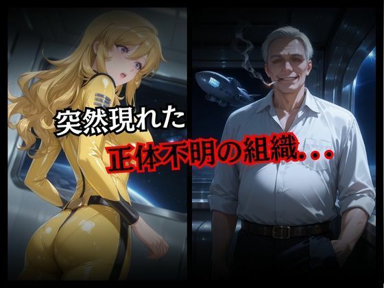 快楽堕ちする宇宙船美女の禁断絶頂 - サンプル画像 2