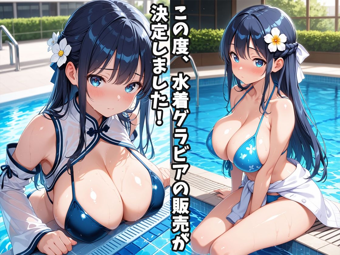 女子校生アイドル水沢あくあ、水着グラビアの舞台裏画像大流出！ - サンプル画像 2
