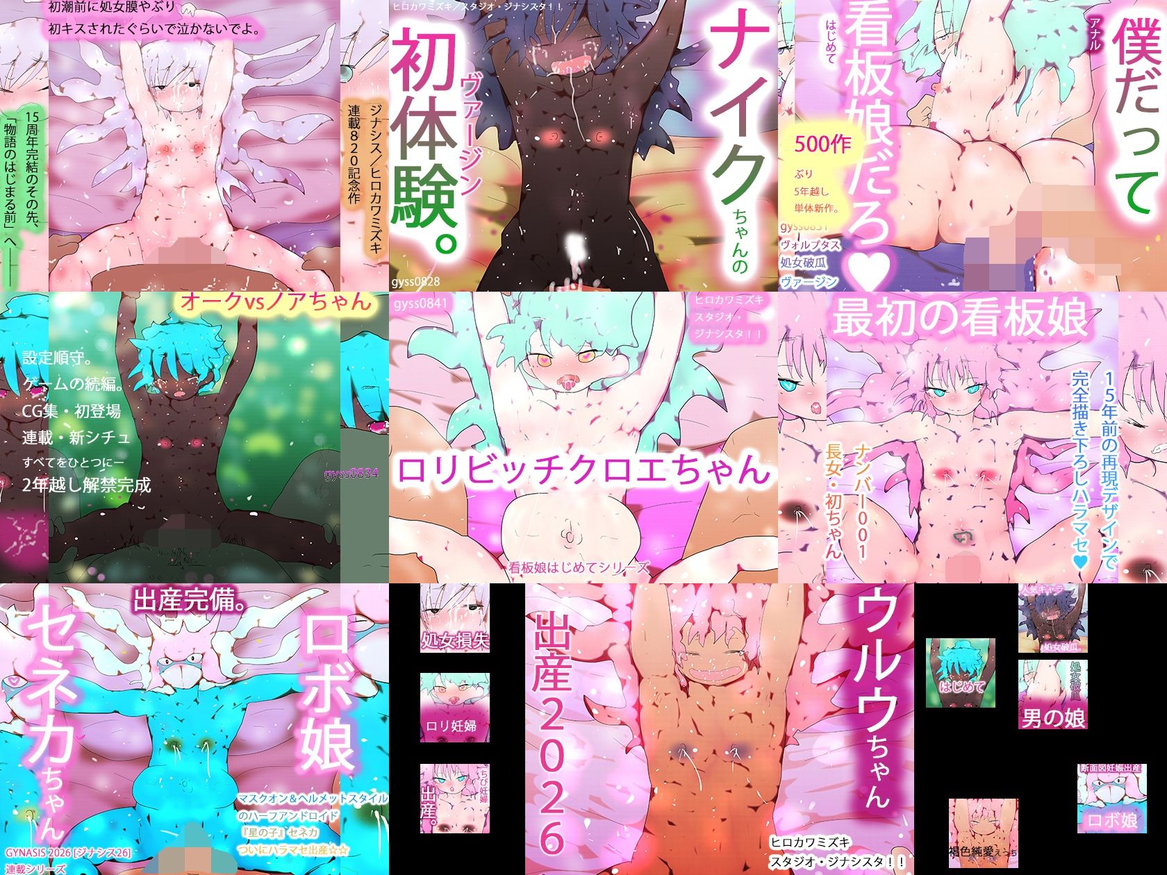 【総集編/855】ジナシス15thアニバーサリー［a］:☆マキシマムクラフトボックス【孕ませ＆処女破瓜イラストメイン】 - サンプル画像 1