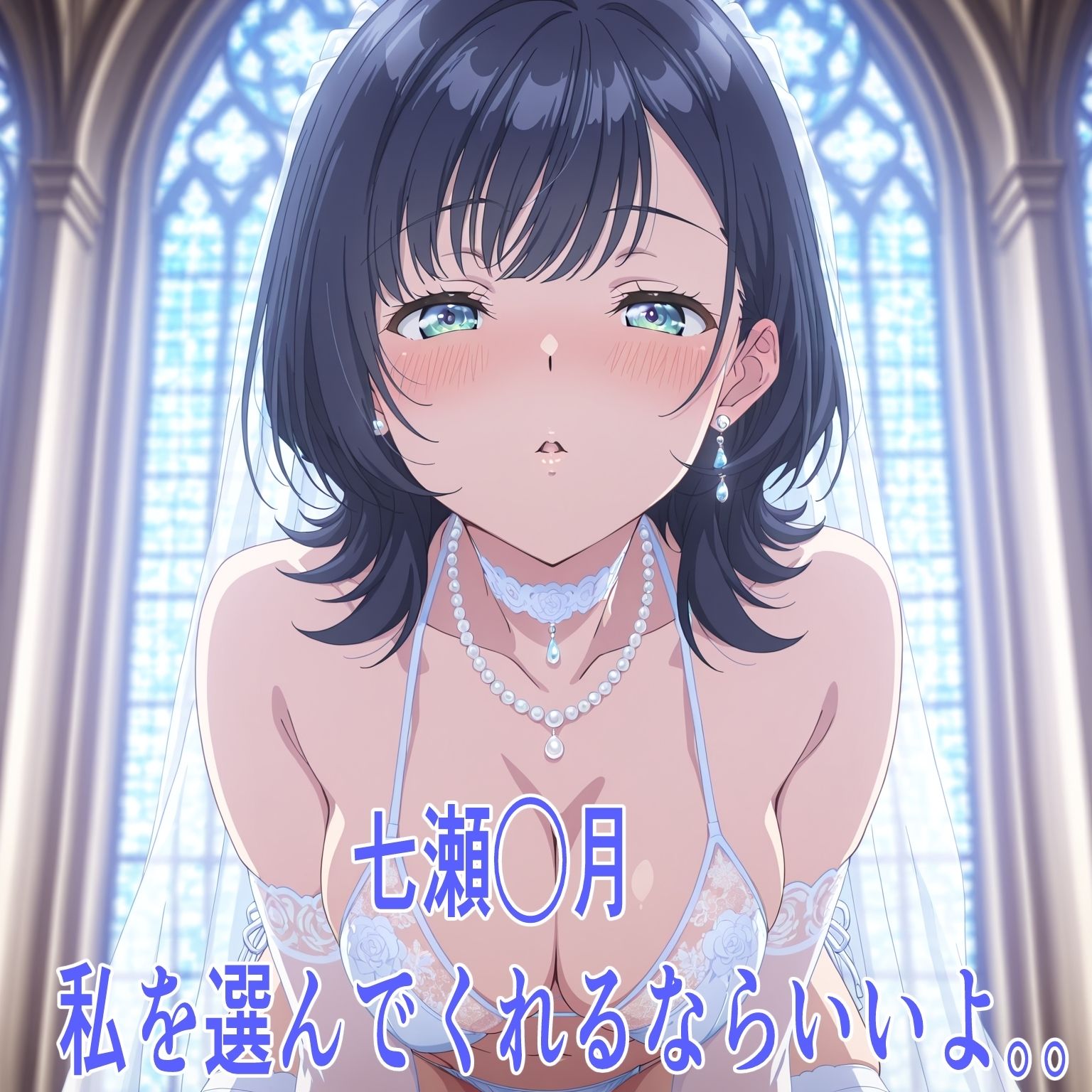 七瀬◯月 私を選んでくれるならいいよ。。 - サンプル画像 1
