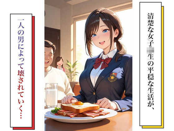 女子校生義父調教〜嫌がる義娘に種付けプレス - サンプル画像 1
