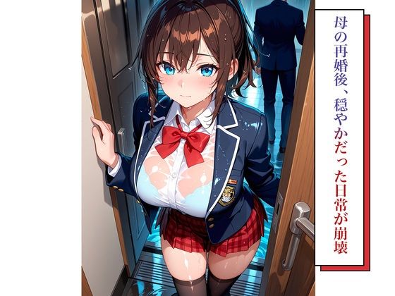 女子校生義父調教〜嫌がる義娘に種付けプレス - サンプル画像 2