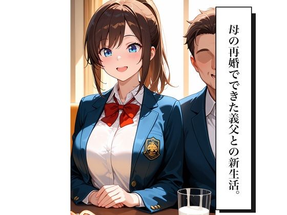 女子校生義父調教〜嫌がる義娘に種付けプレス - サンプル画像 3
