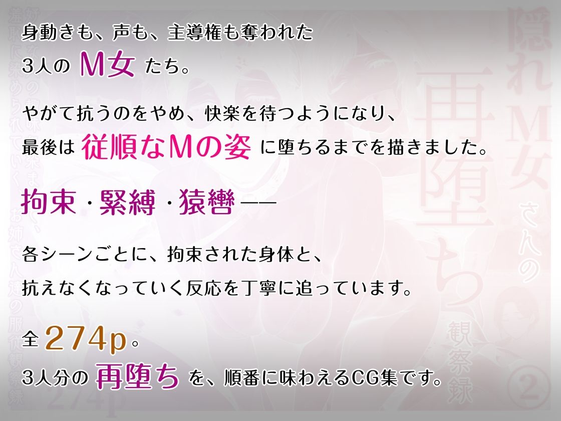 隠れM女さんの再堕ち観察録2 〜好きな人の趣味に染まって、羞恥に染められていく、お姉さん達の服従観察録〜 - サンプル画像 1