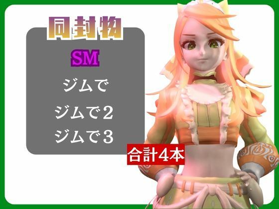 【動画4本】エーティエちゃんとSMショーを楽しむ動画パック【ファイアーエンブレム】 - サンプル画像 1