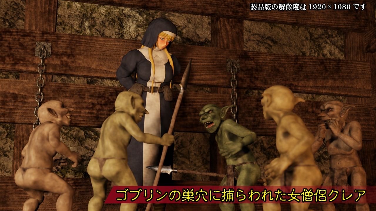 ゴブリンの巣穴 -生贄の聖女- - サンプル画像 3