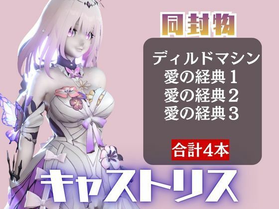 【崩スタ:4本】キャストリスがマシンディルドで連続絶頂する動画パック【Castorice:崩壊:スターレイル】 - サンプル画像 1