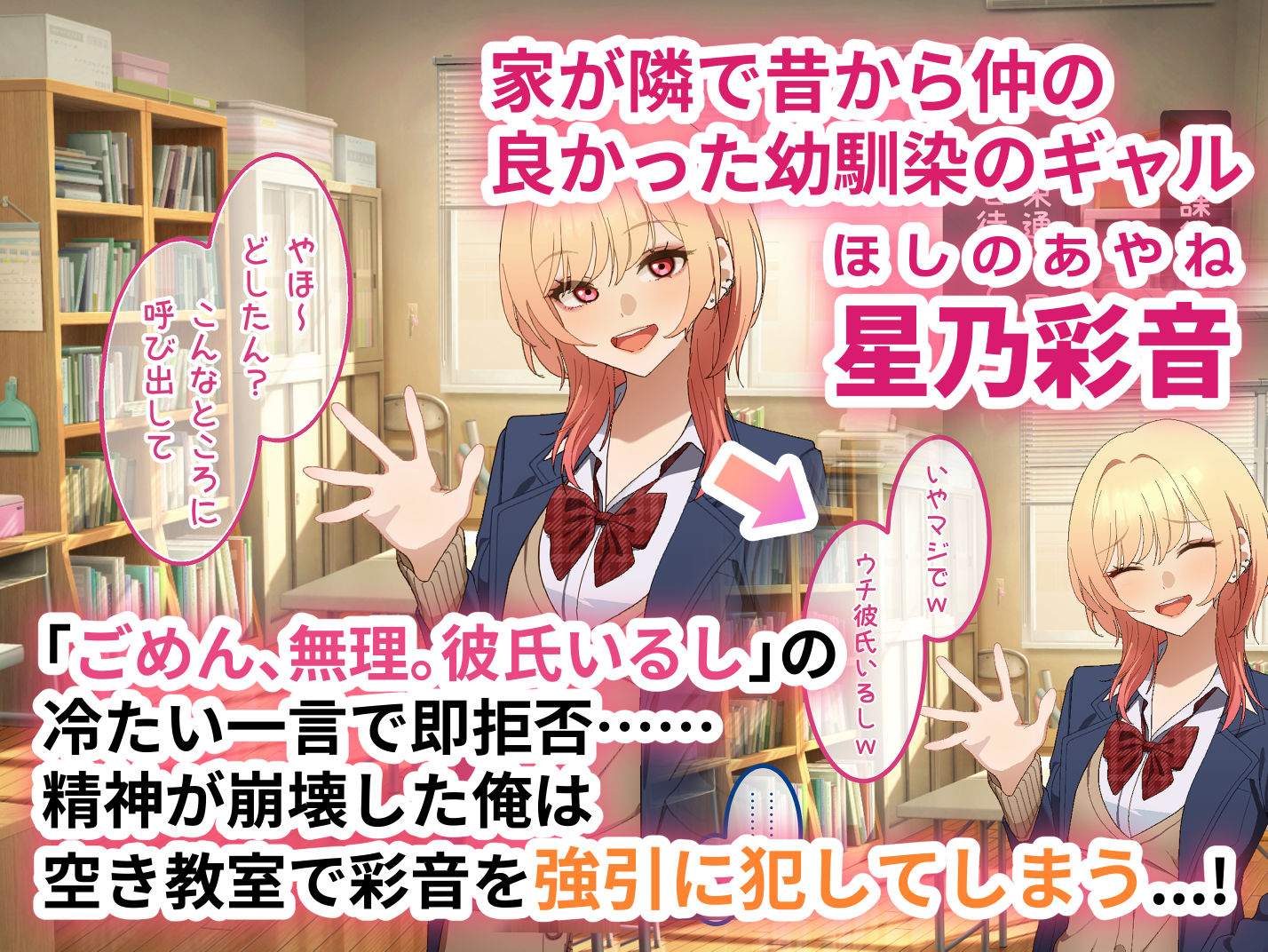 幼馴染ギャルに告白したら拒否られたからデカチンでわからせてやった - サンプル画像 1