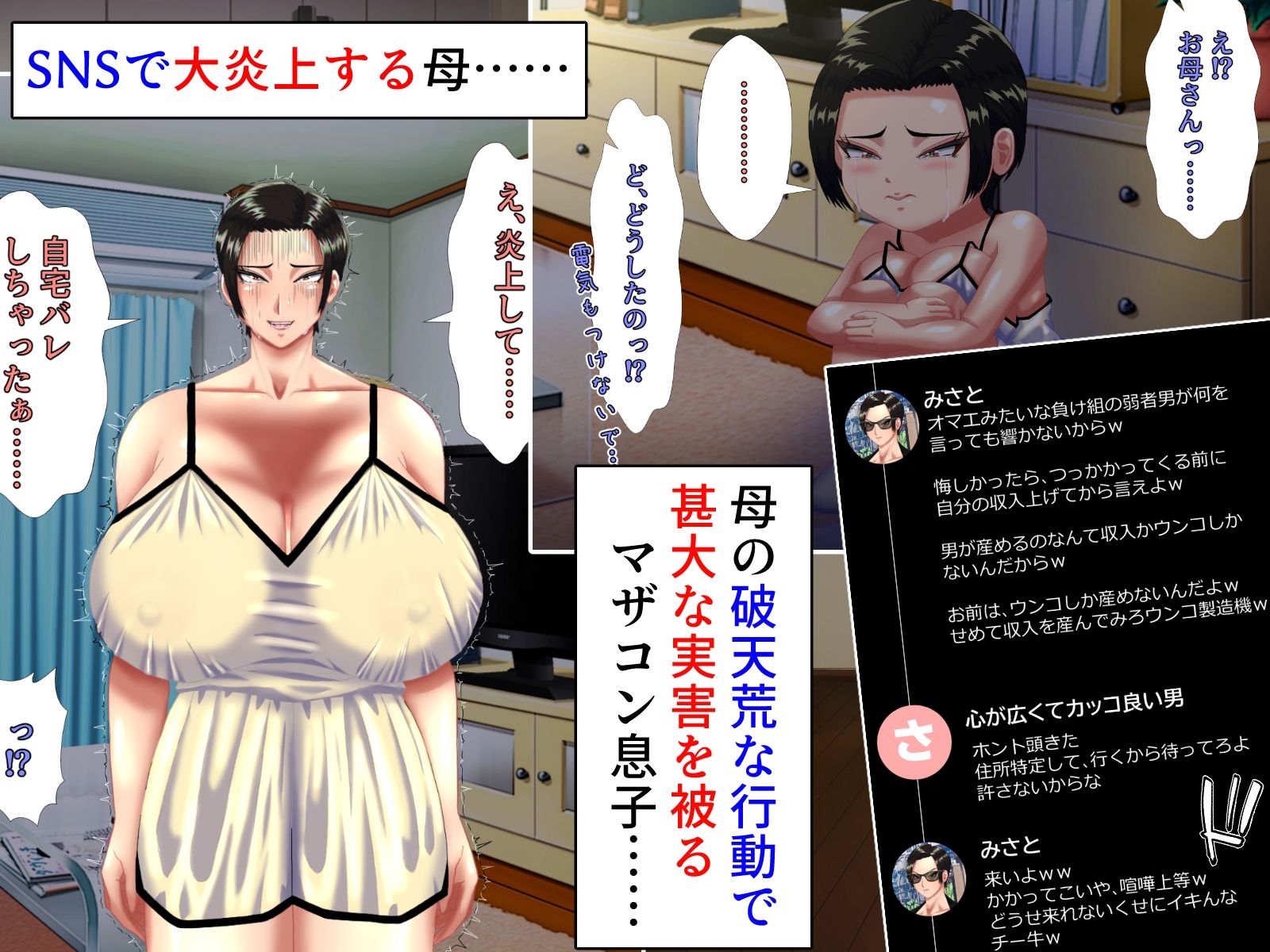 炎上したツイフェミ母がマザコン息子にわからせられ、性処理係を経て恋人になる話。 - サンプル画像 3