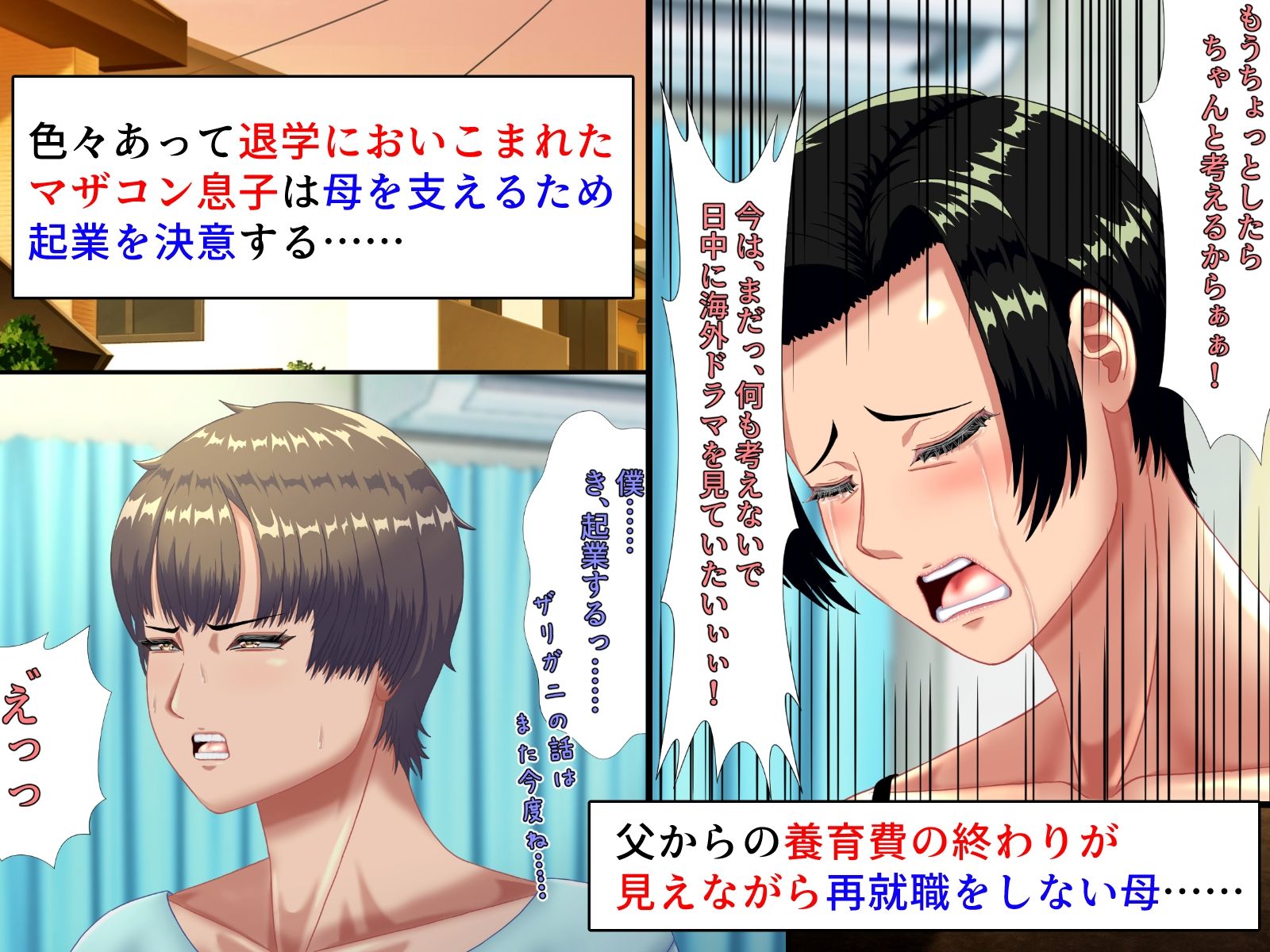 炎上したツイフェミ母がマザコン息子にわからせられ、性処理係を経て恋人になる話。 - サンプル画像 4