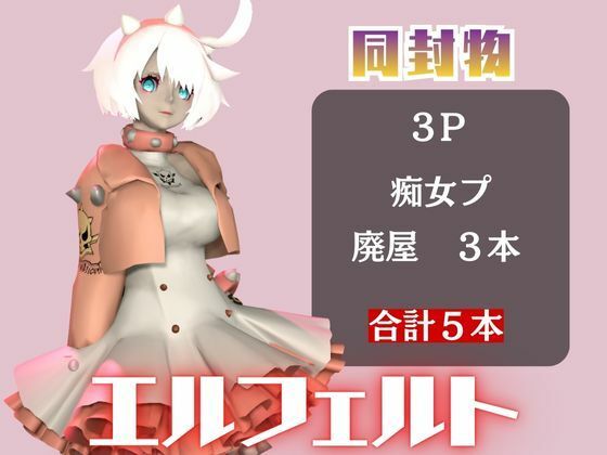 【動画5本】エルフェルトが3Pしたり、痴女プレイする動画パック【ギルティギア:GUILTY GEAR】 - サンプル画像 1