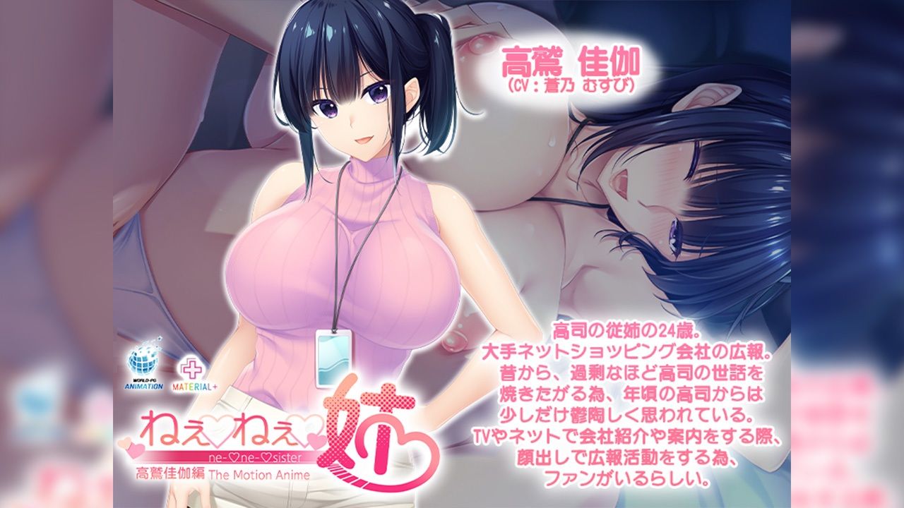 ねぇねぇ姉 高鷲佳伽編 The Motion Anime - サンプル画像 1