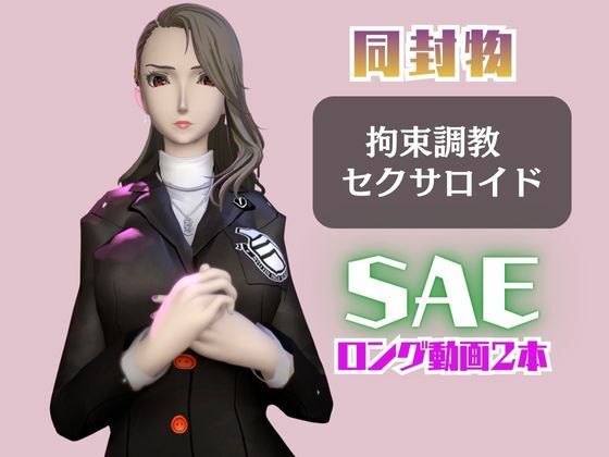 【2動画セット】ペルソナ新島冴が調教されたりセクサロイドになる動画パック【ペルソナ】 - サンプル画像 1