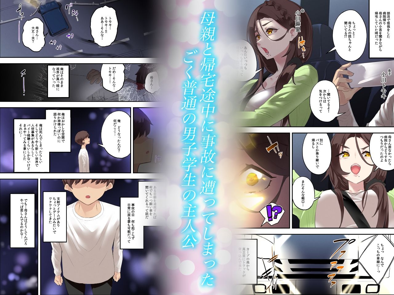 異世界母子転生〜転生先で再会した母さんが魔王軍のエロすぎる女将軍になっていた〜 - サンプル画像 1